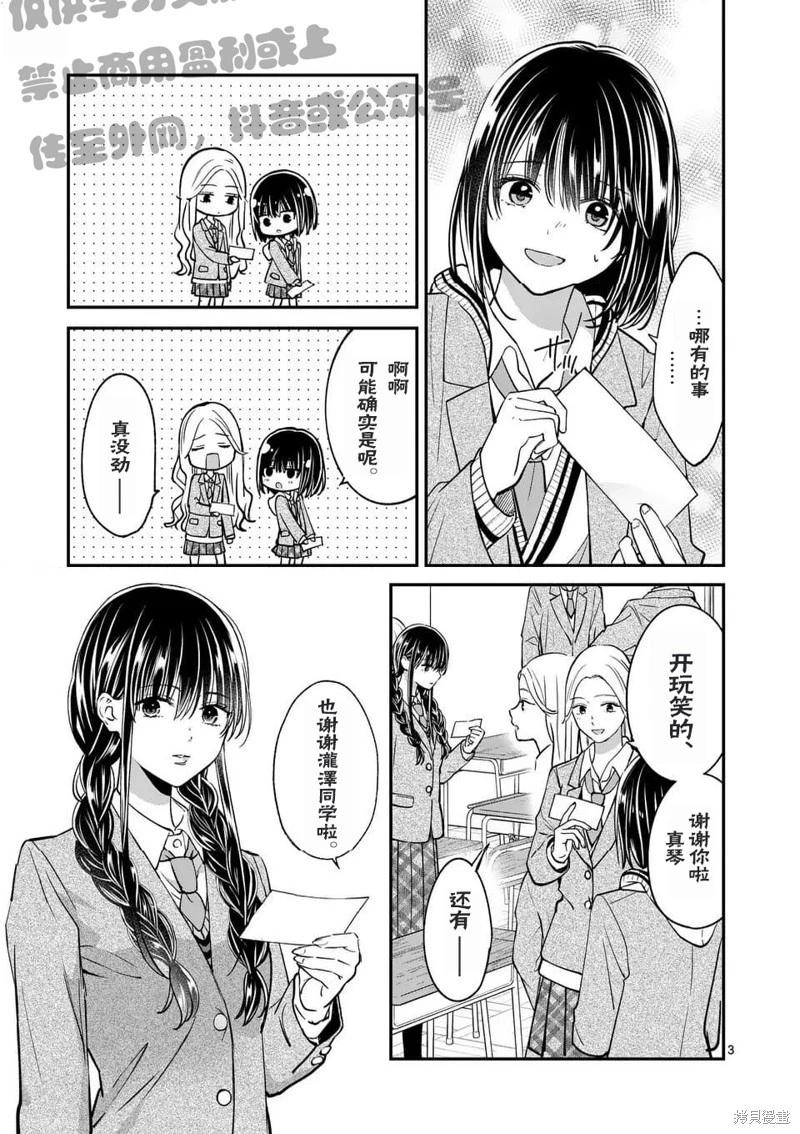 《独占冷淡的她》第53话 第3页