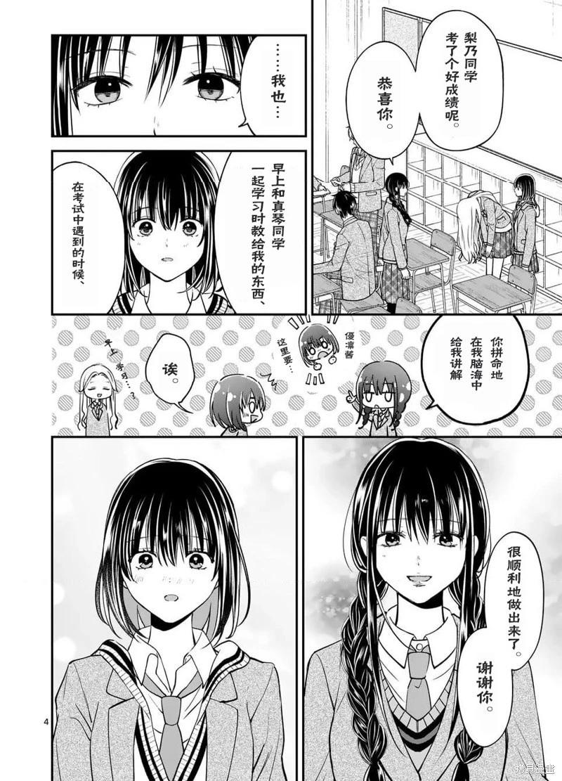 《独占冷淡的她》第53话 第4页