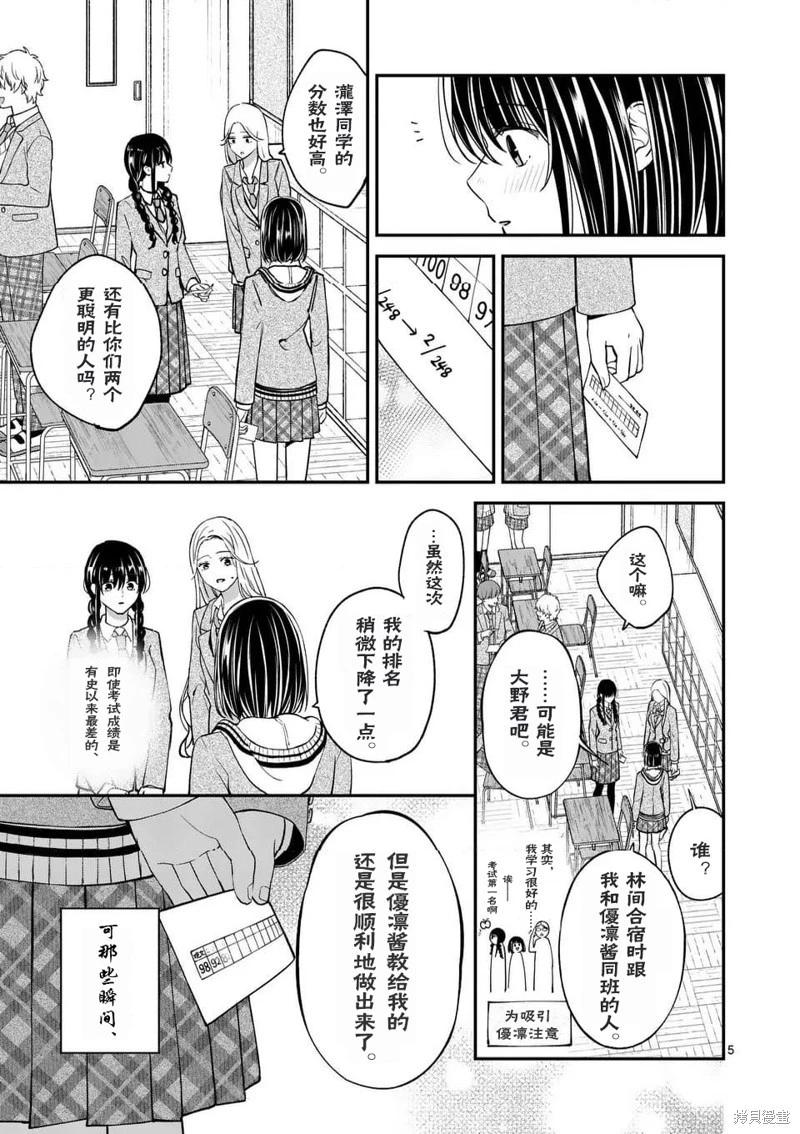 《独占冷淡的她》第53话 第5页