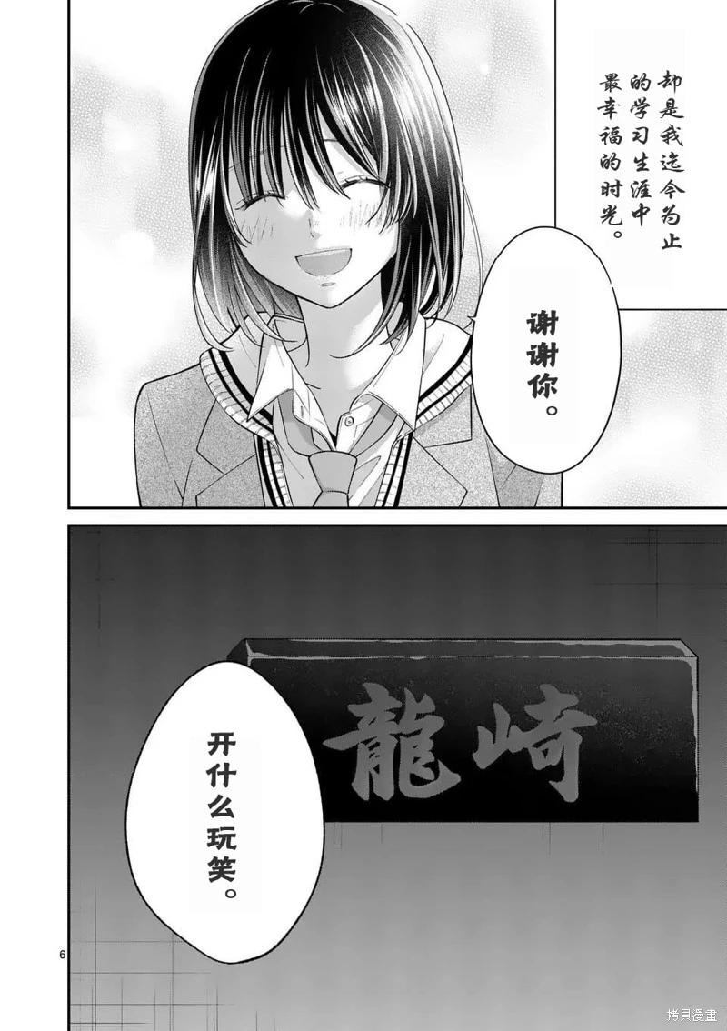 《独占冷淡的她》第53话 第6页
