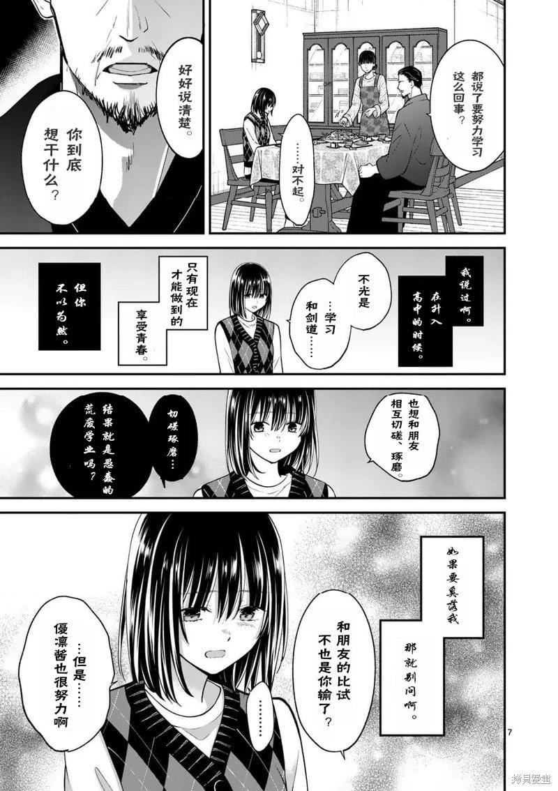 《独占冷淡的她》第53话 第7页