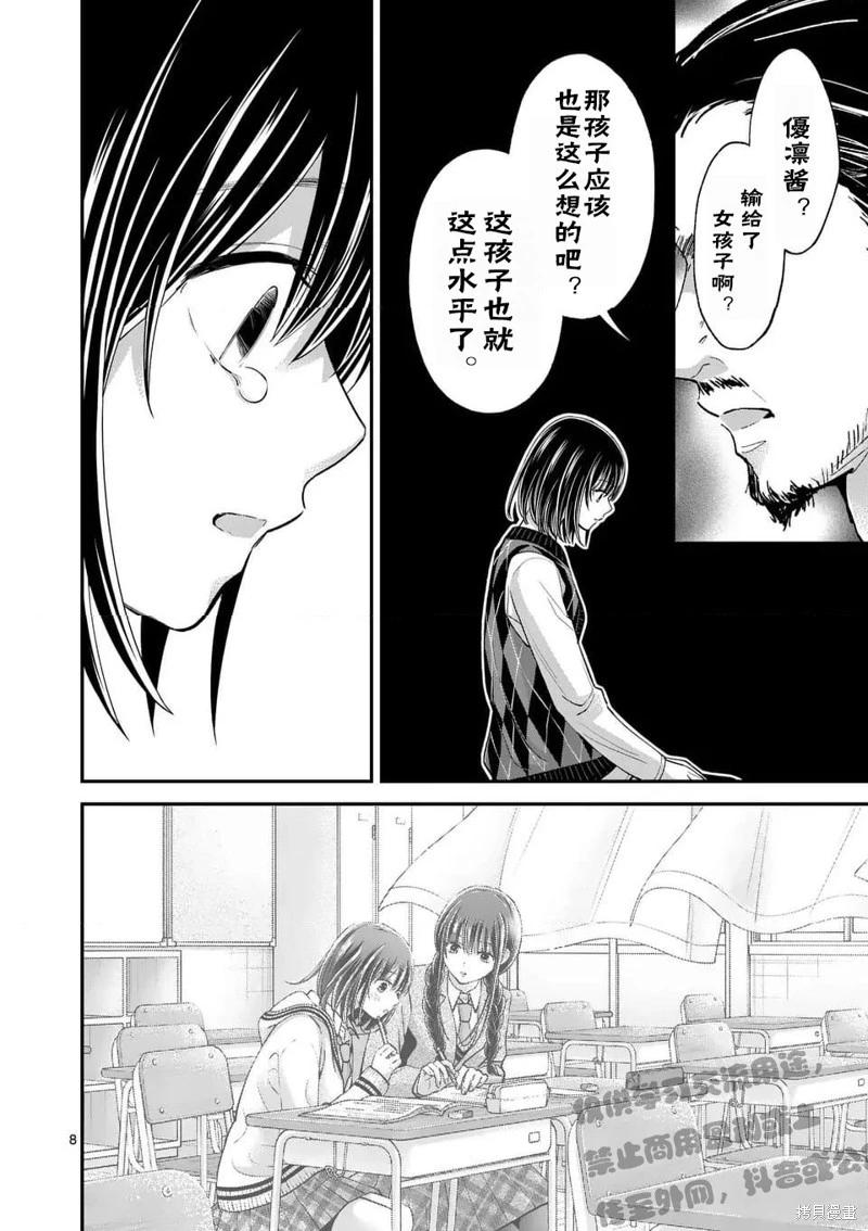 《独占冷淡的她》第53话 第8页