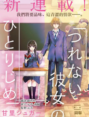 《独占冷淡的她》漫画封面图 - tl漫画