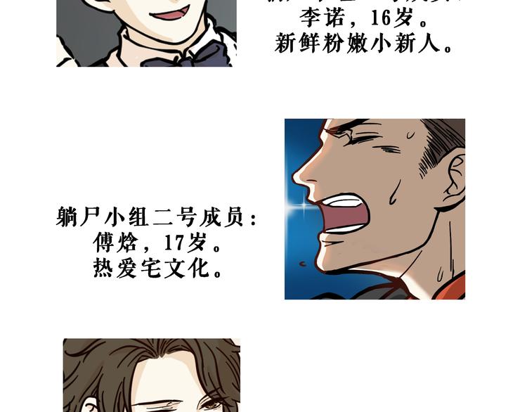 《玩火攻略》第4话 第3页