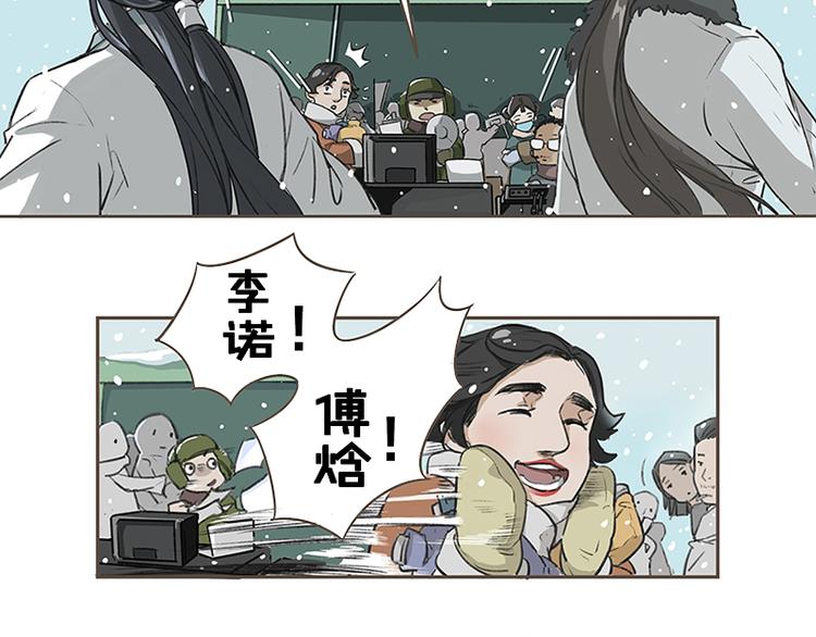 《玩火攻略》第1话 片场三基友 第10页