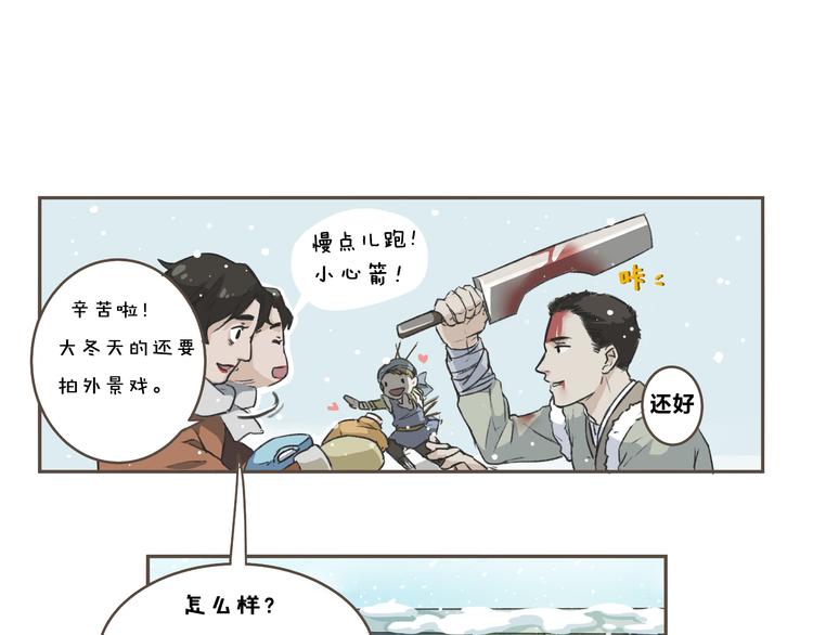 《玩火攻略》第1话 片场三基友 第13页