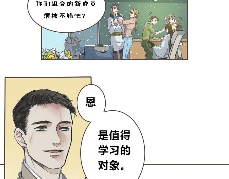 《玩火攻略》第1话 片场三基友 第14页