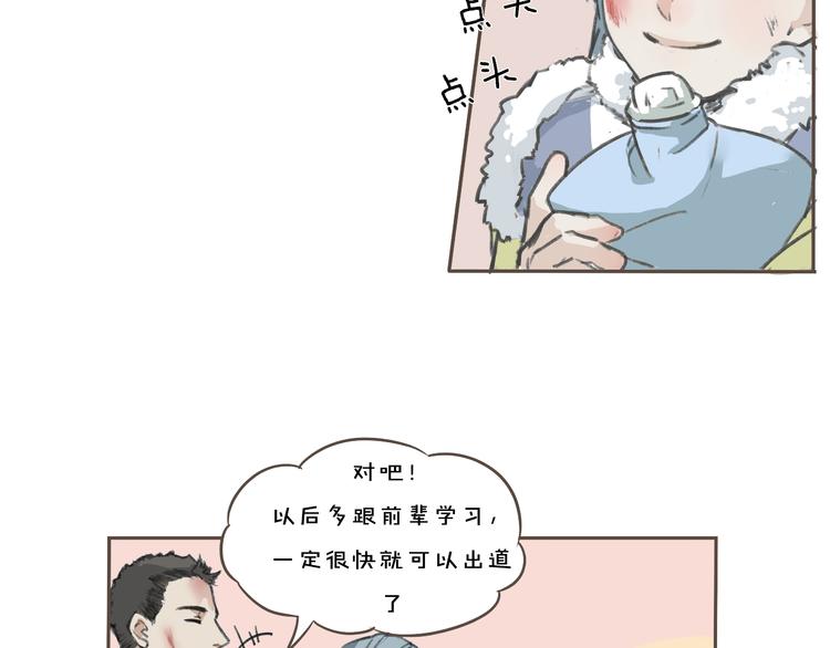 《玩火攻略》第1话 片场三基友 第16页