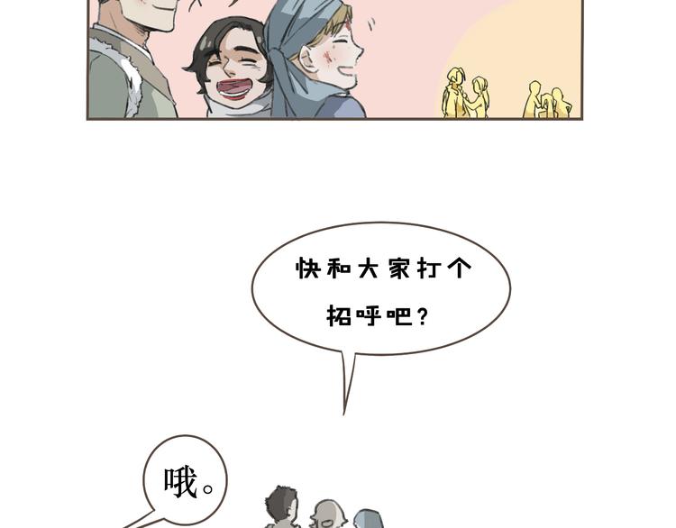 《玩火攻略》第1话 片场三基友 第17页