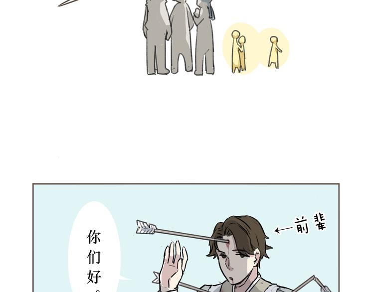 《玩火攻略》第1话 片场三基友 第18页
