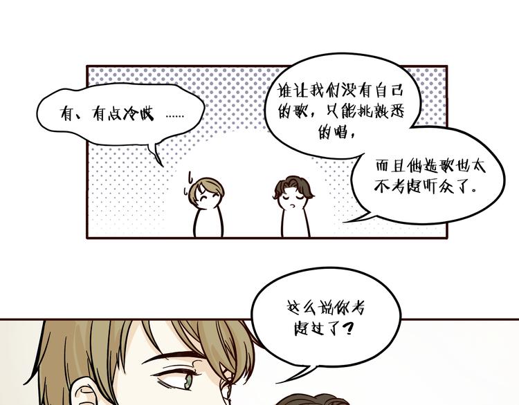 《玩火攻略》第3话 第13页