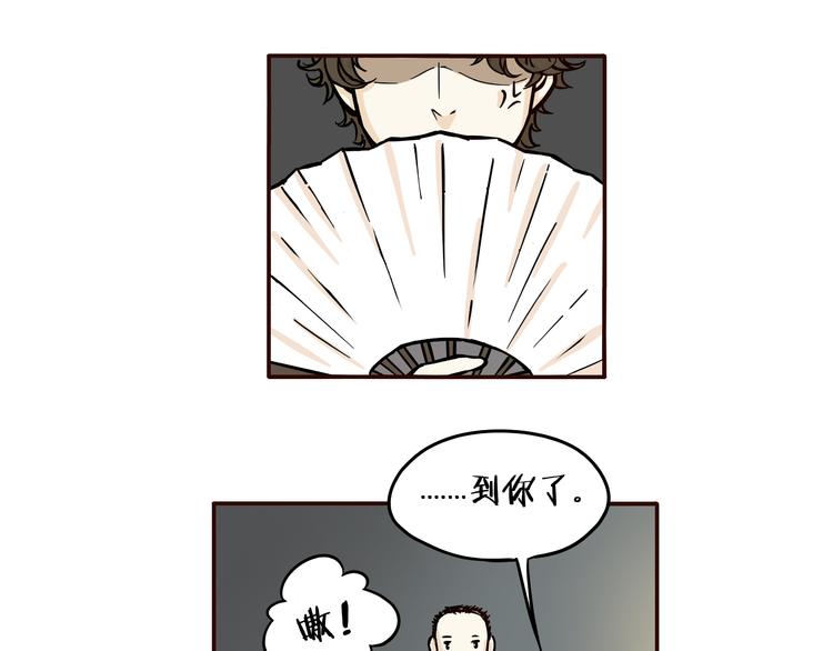 《玩火攻略》第3话 第19页