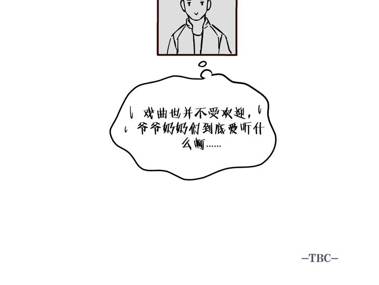 《玩火攻略》第3话 第21页