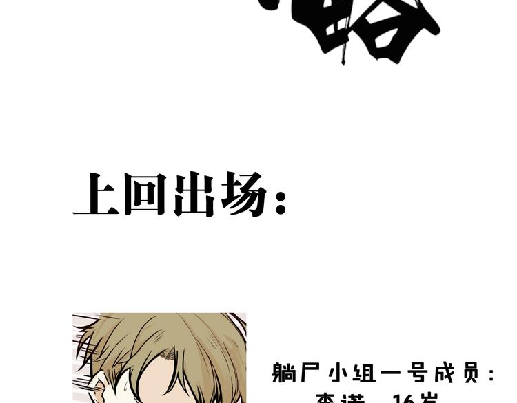 《玩火攻略》第3话 第2页