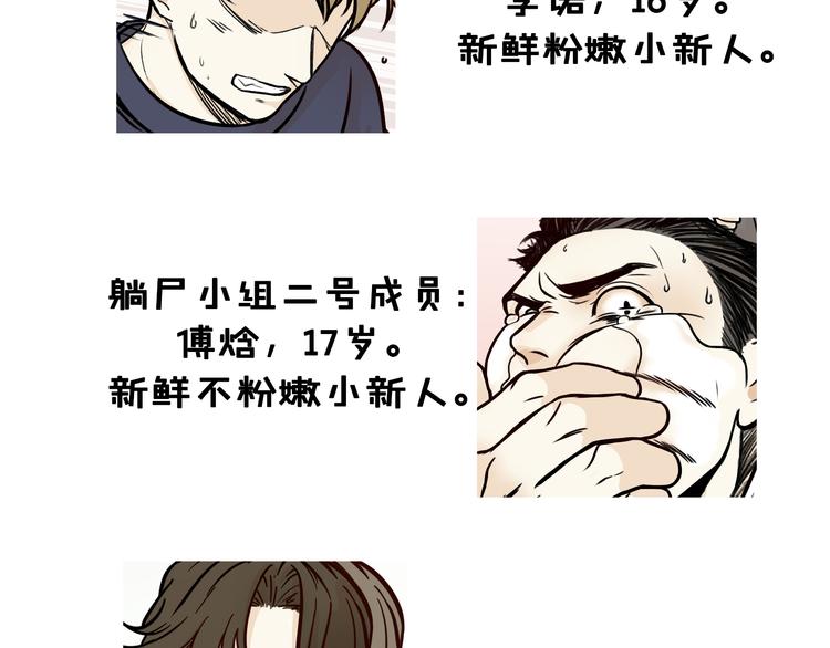 《玩火攻略》第3话 第3页