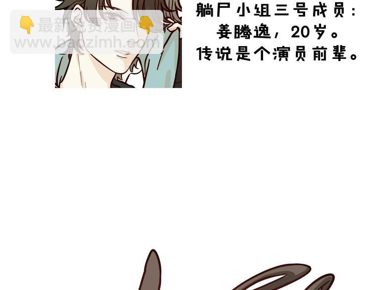 《玩火攻略》第3话 第4页