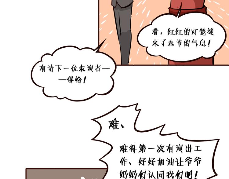 《玩火攻略》第3话 第8页