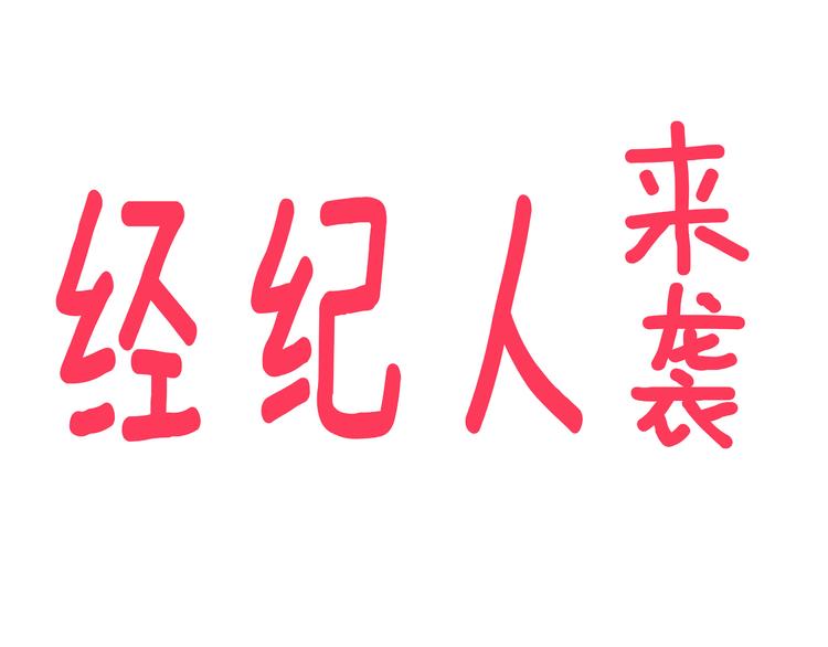 《玩火攻略》第2话 第15页