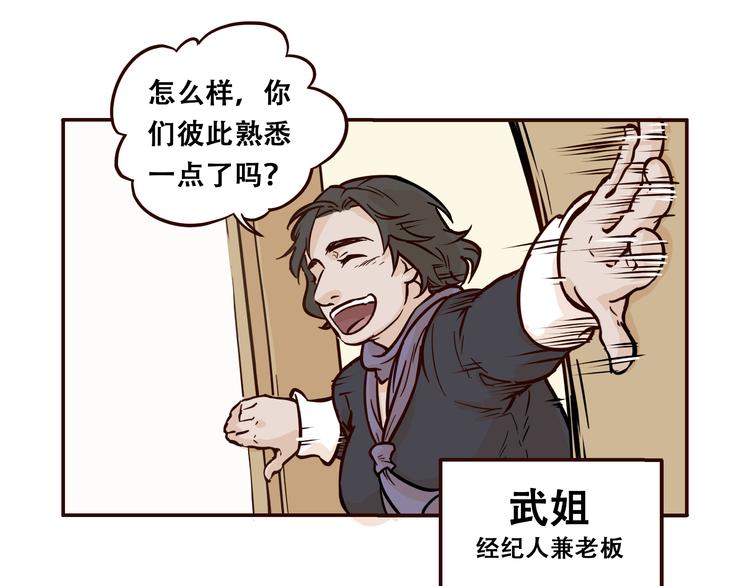 《玩火攻略》第2话 第17页