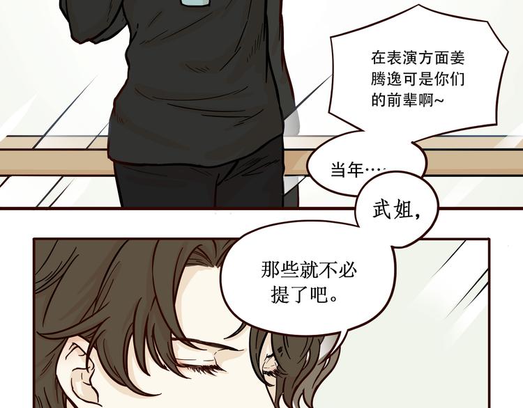 《玩火攻略》第2话 第19页