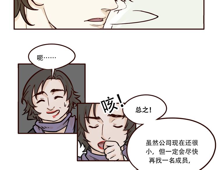 《玩火攻略》第2话 第20页