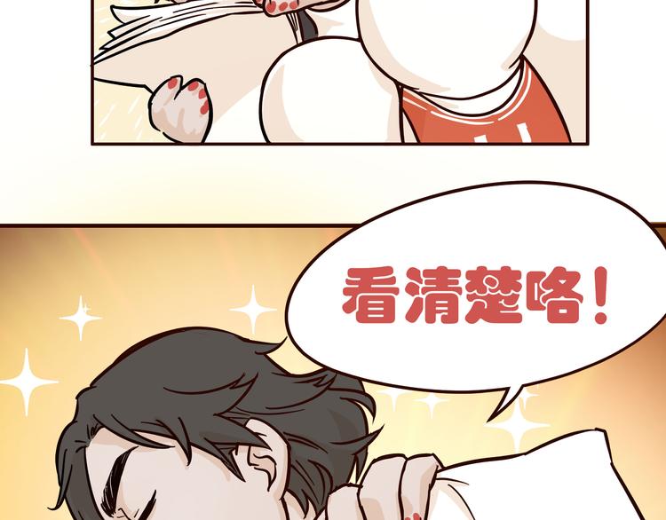 《玩火攻略》第2话 第24页