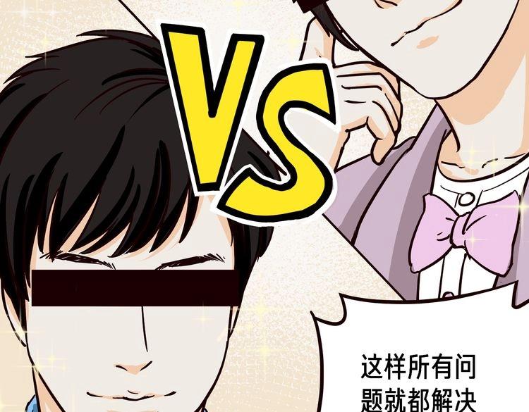 《玩火攻略》第8话 第13页