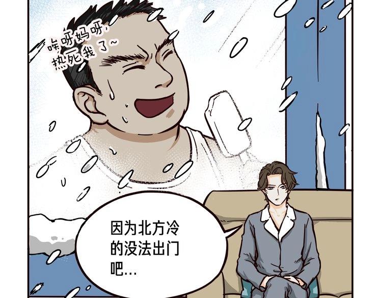 《玩火攻略》第8话 第5页
