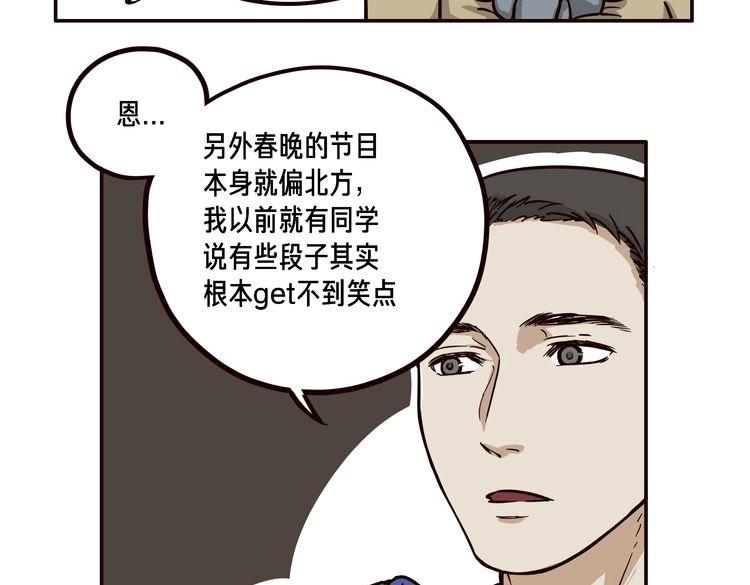 《玩火攻略》第8话 第7页