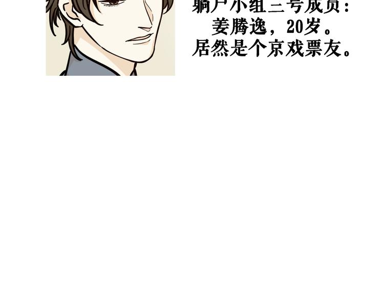 《玩火攻略》第5话 第4页