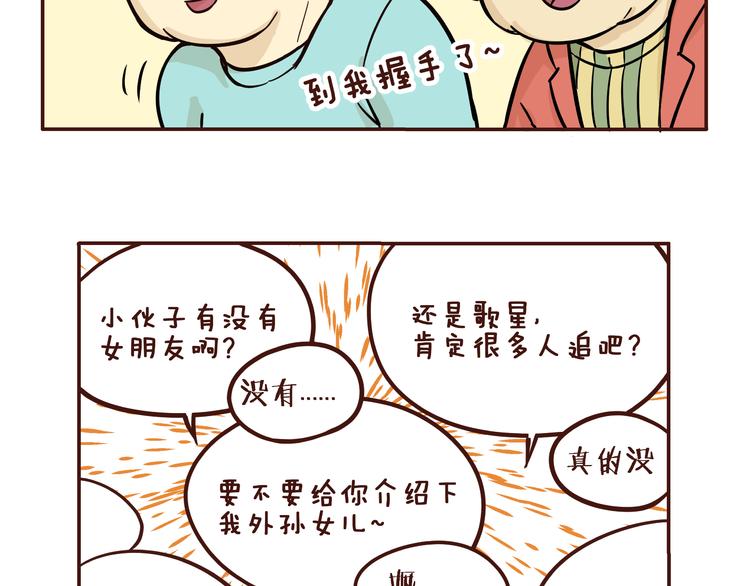 《玩火攻略》第5话 第9页
