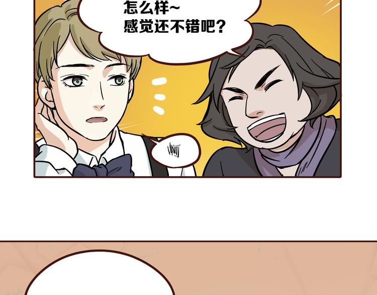 《玩火攻略》第6话 第4页