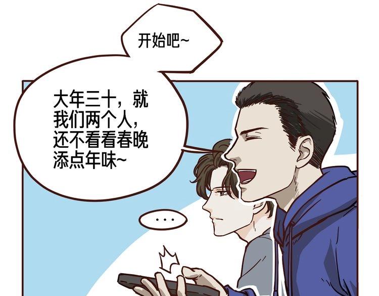 《玩火攻略》第7话 第11页