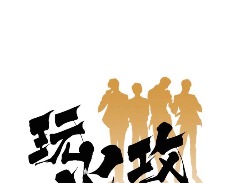 《玩火攻略》第7话 第1页