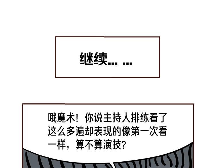 《玩火攻略》第7话 第20页