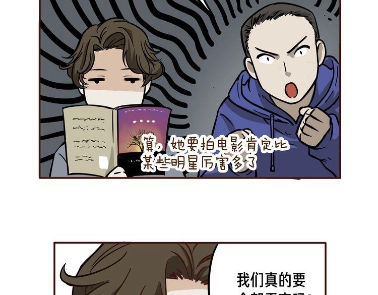 《玩火攻略》第7话 第22页
