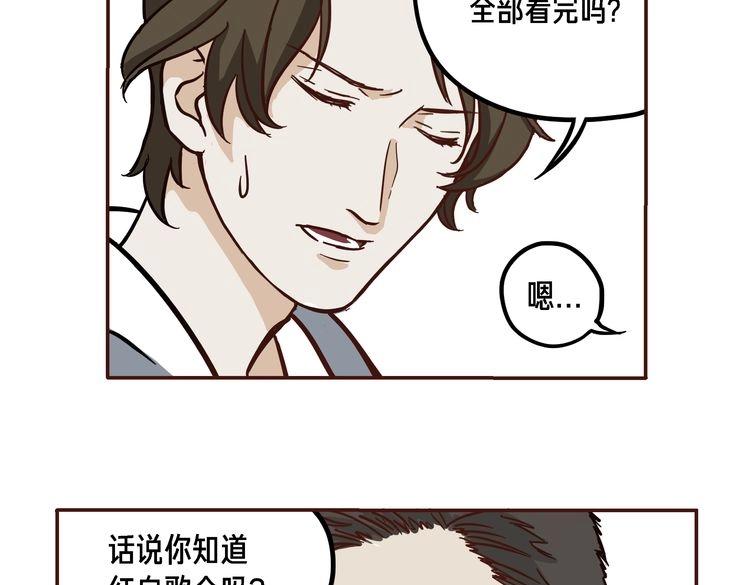 《玩火攻略》第7话 第24页