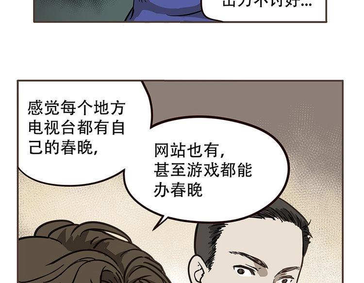 《玩火攻略》第7话 第35页