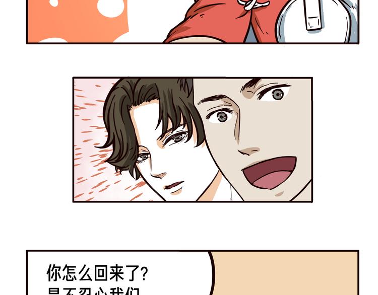 《玩火攻略》第9话 第3页
