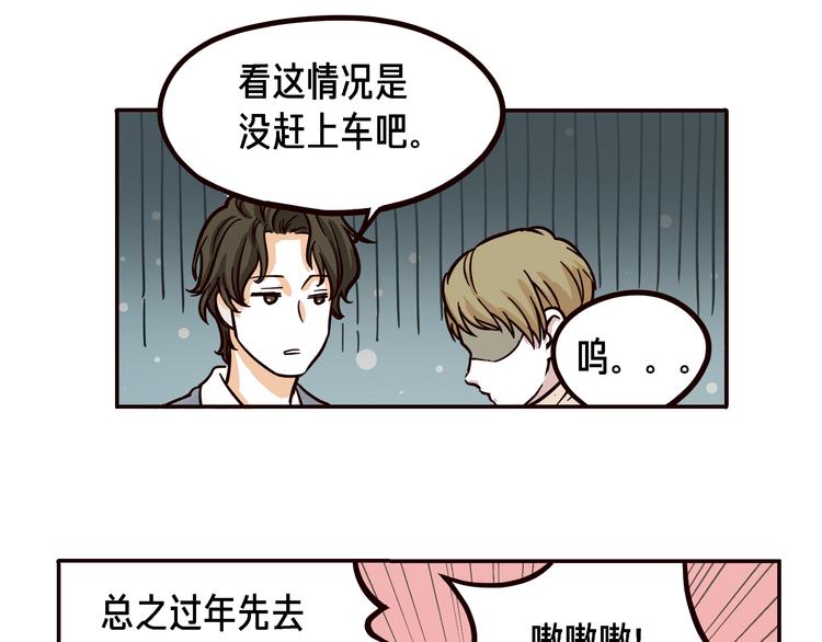 《玩火攻略》第9话 第5页