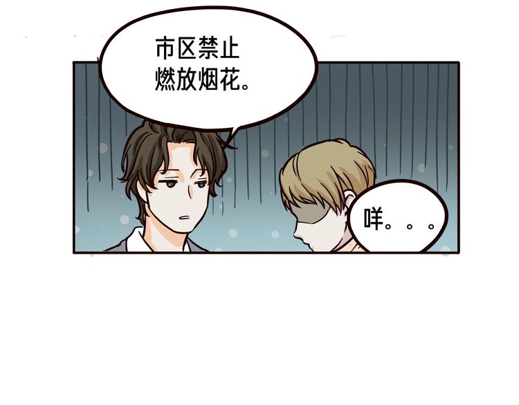 《玩火攻略》第9话 第7页