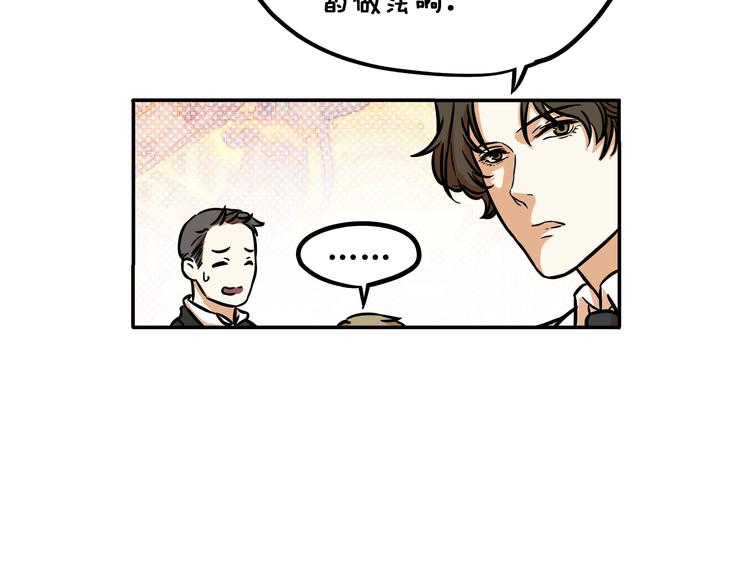 《玩火攻略》第12话 第10页