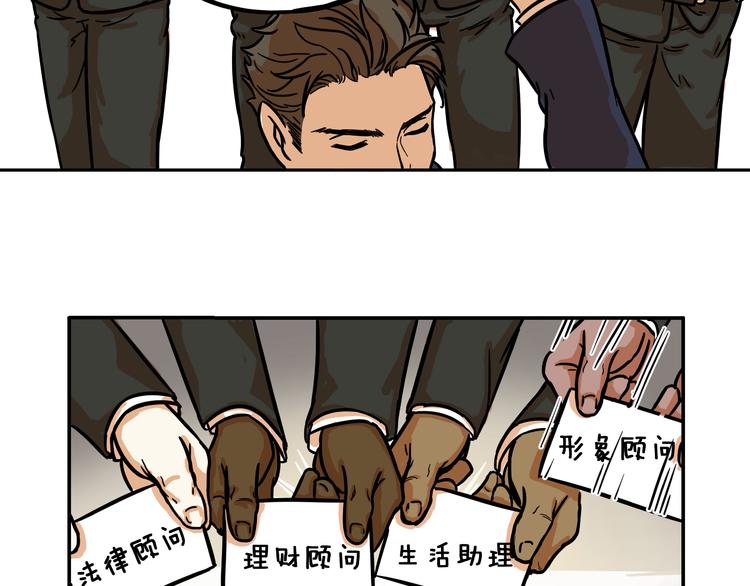 《玩火攻略》第12话 第3页