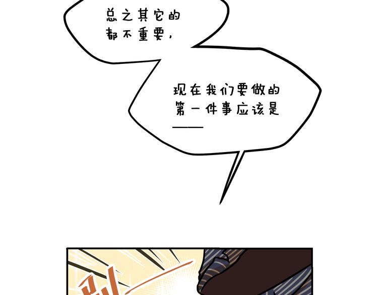《玩火攻略》第12话 第6页