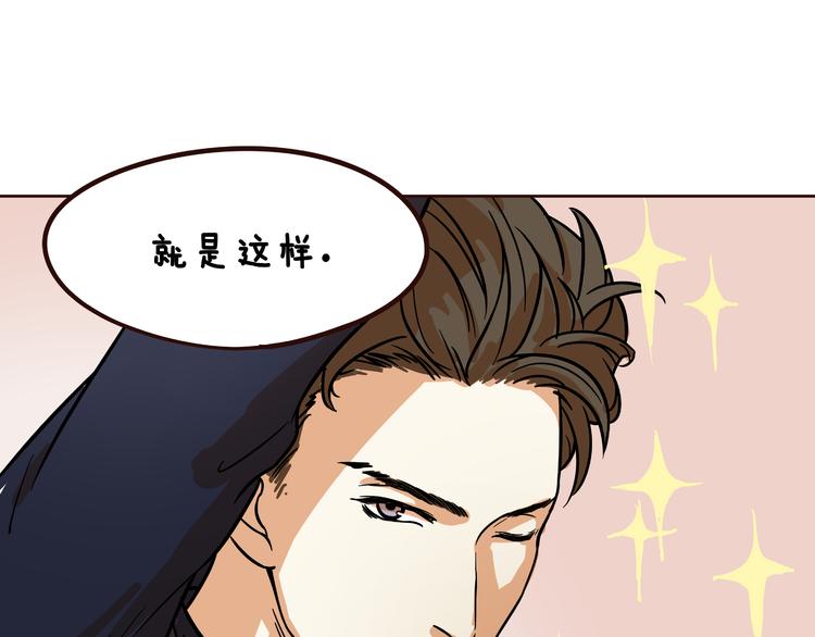《玩火攻略》第11话 第14页