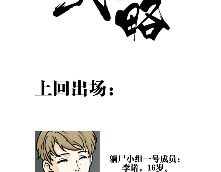 《玩火攻略》第11话 第2页