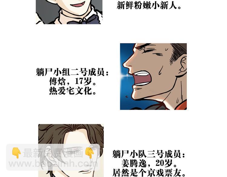 《玩火攻略》第11话 第3页