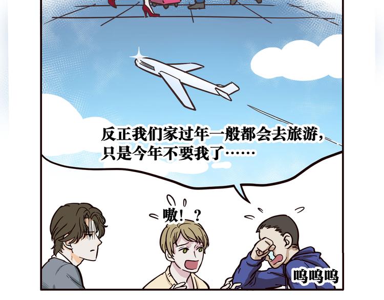 《玩火攻略》第10话 第12页