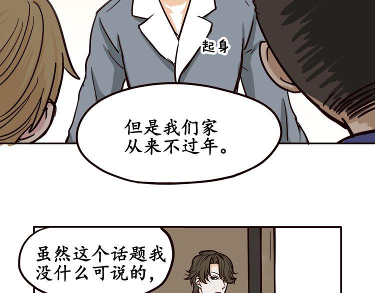《玩火攻略》第10话 第15页