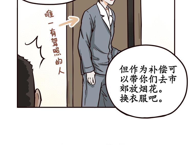 《玩火攻略》第10话 第16页